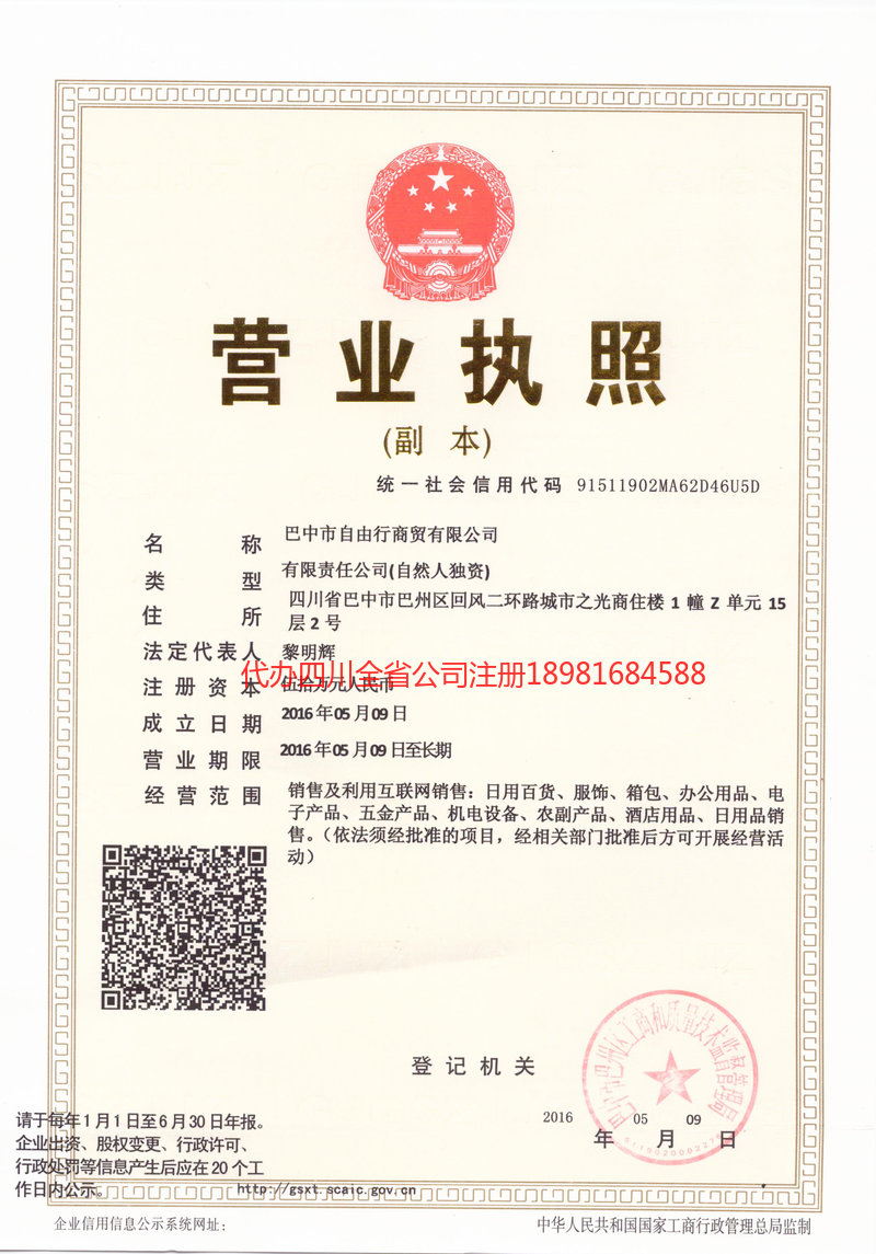 海口海口自由行商贸有限公司