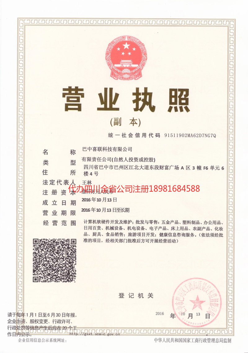 海口海口喜联科技有限公司