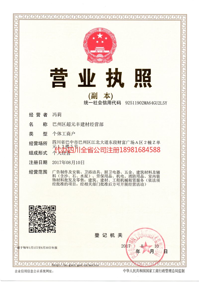 海口海口超元丰建材经营部