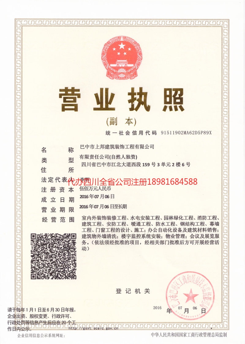 海口海口上邦建筑装饰工程有限公司