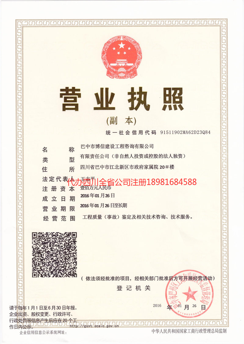 海口海口博信建设工程咨询有限公司