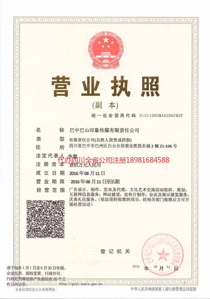 海口海口巴山印象传媒有限责任公司