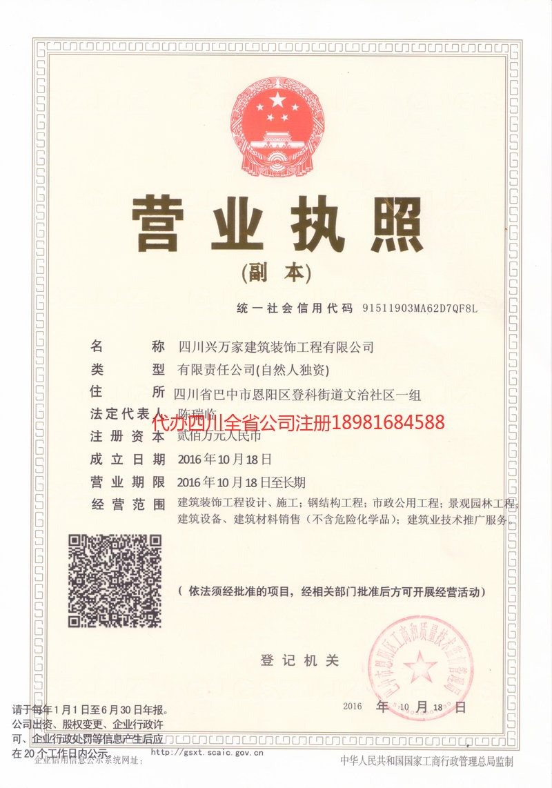 海口海口兴万家建筑装饰工程有限公司