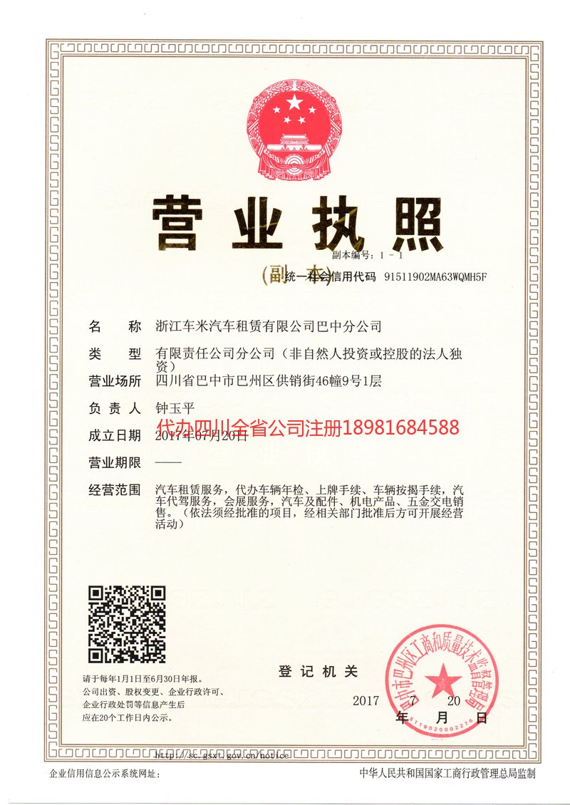 海口海口车米汽车租赁有限公司