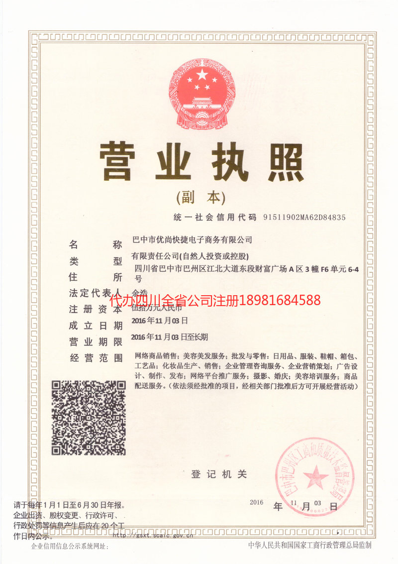 海口海口忧尚快捷电子商务有限公司