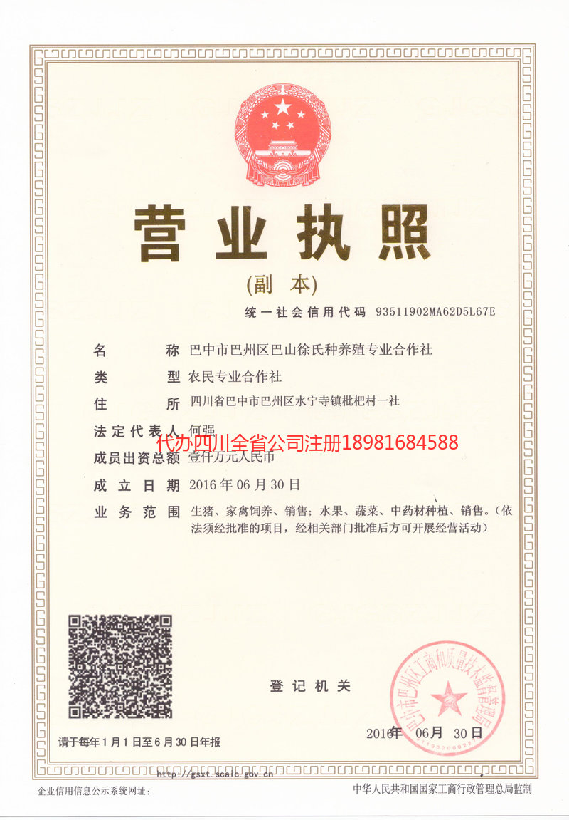 海口海口巴山徐氏种养殖专业合作社