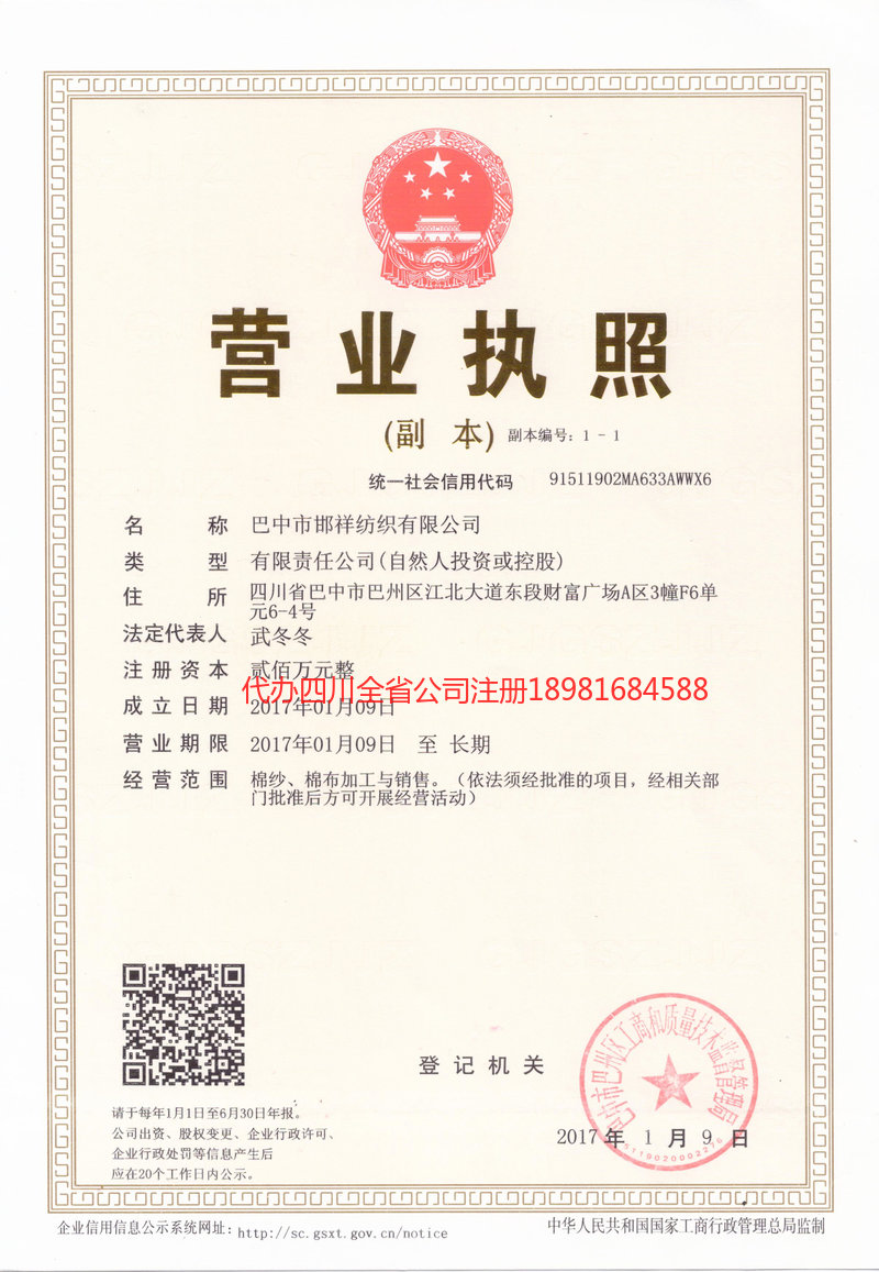 海口海口邯祥纺织有限公司