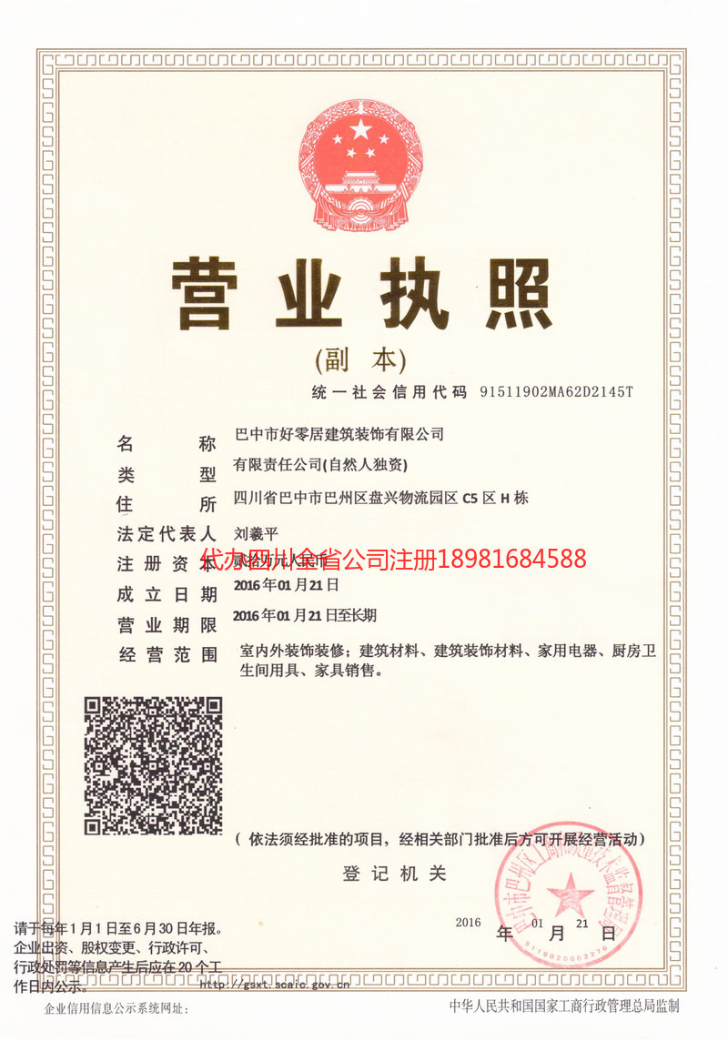 海口海口好零居建筑装饰有限公司