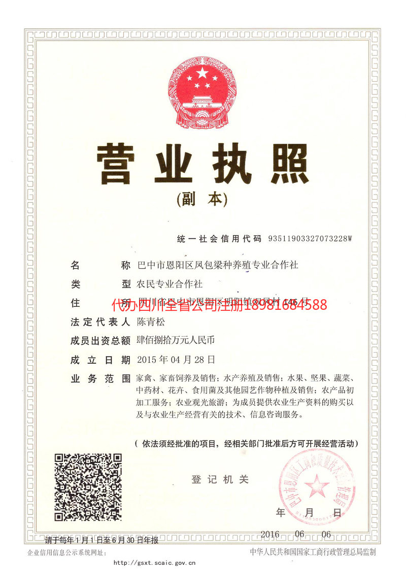 海口海口凤包梁种养殖专业合作社