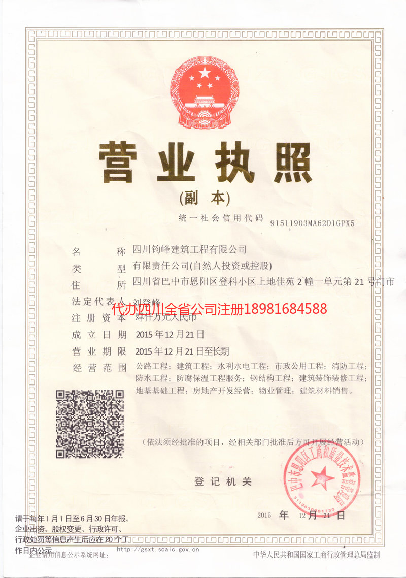 海口海口钧峰建筑工程有限公司