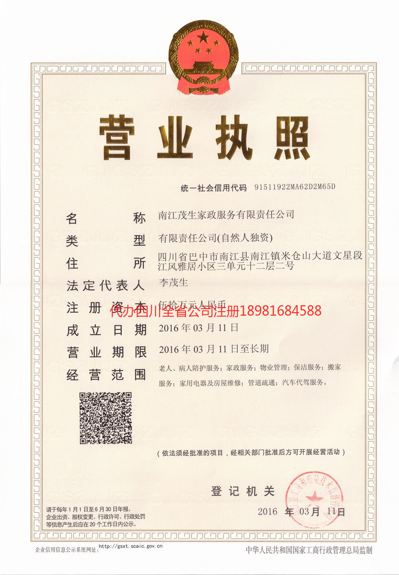 海口海口茂盛家政服务有限公司