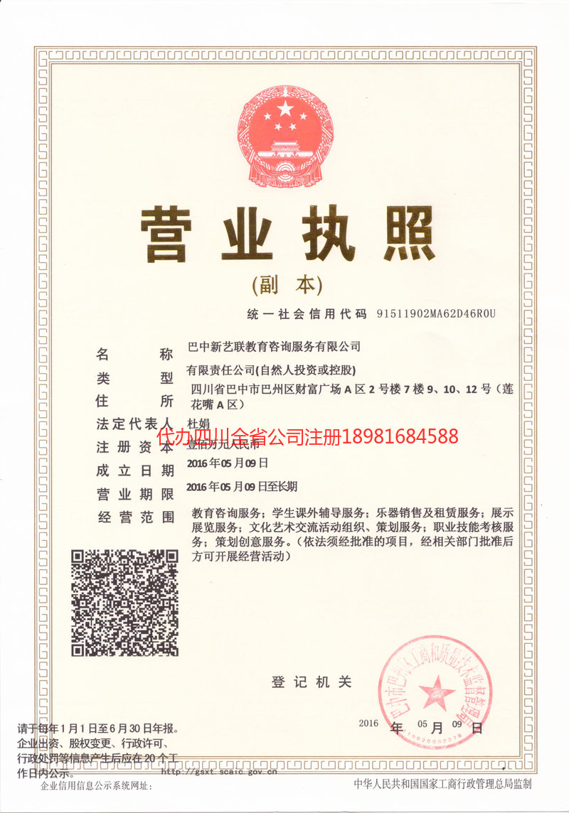 海口海口新亿联教育咨询服务有限公司